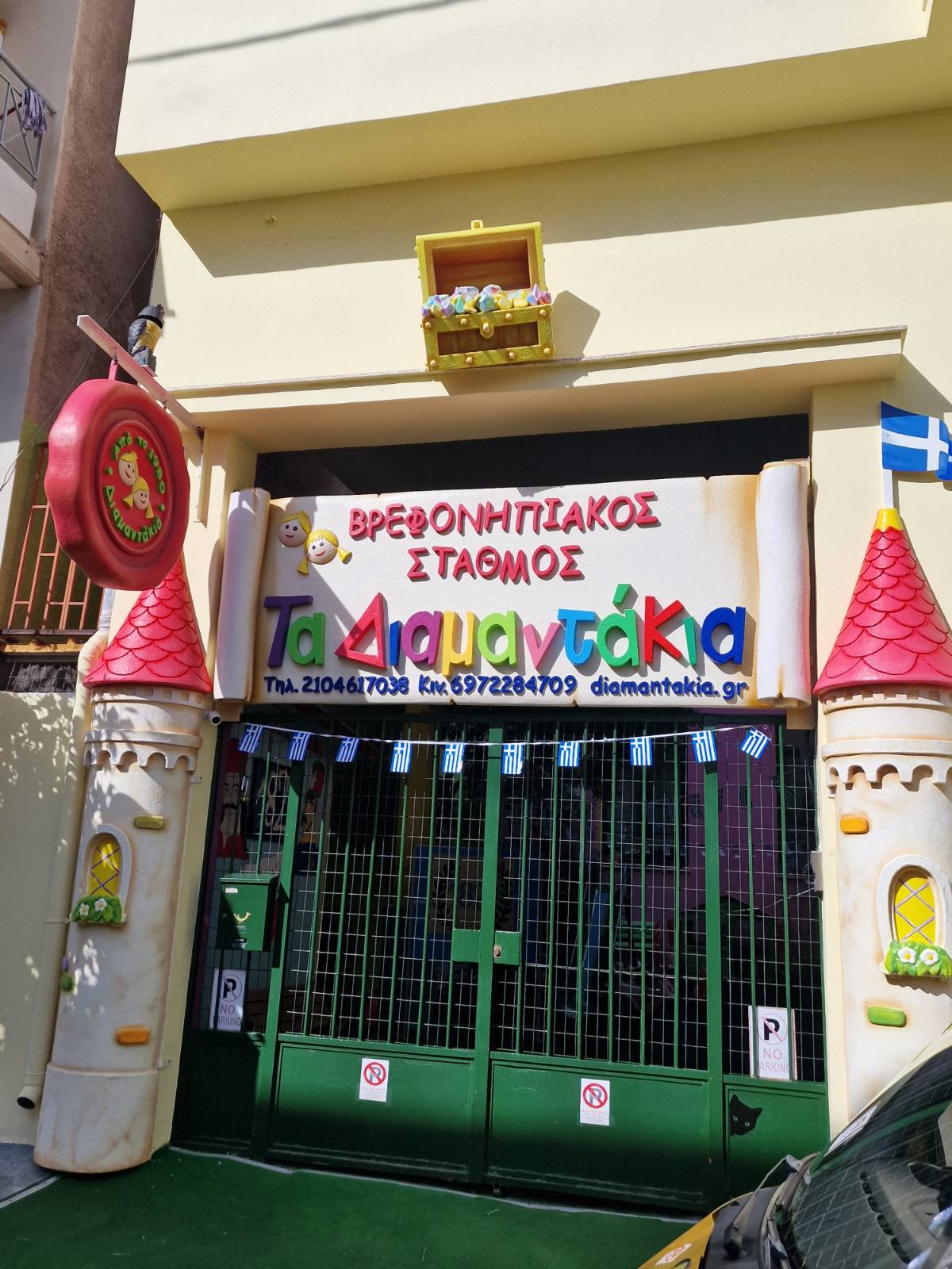 Διαμαντάκια - Πρότυπος Βρεφονηπιακός Σταθμός - Κερατσίνι