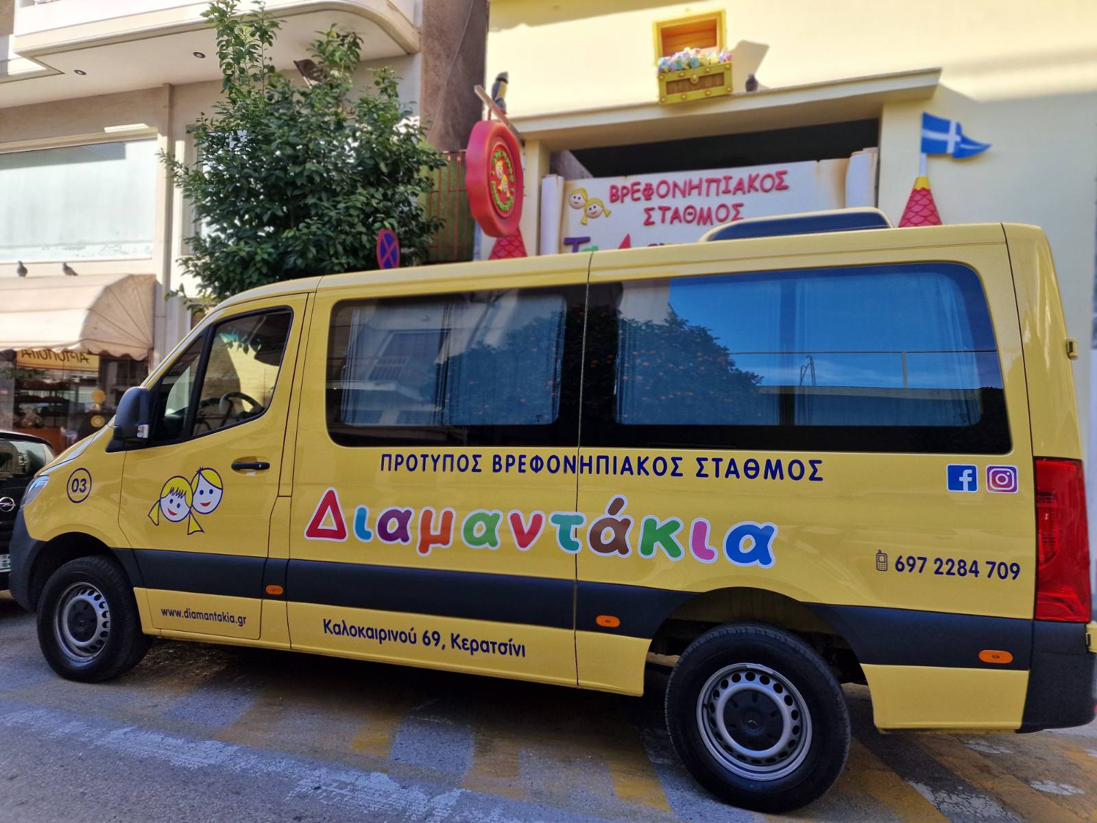 Διαμαντάκια - Πρότυπος Βρεφονηπιακός Σταθμός - Κερατσίνι