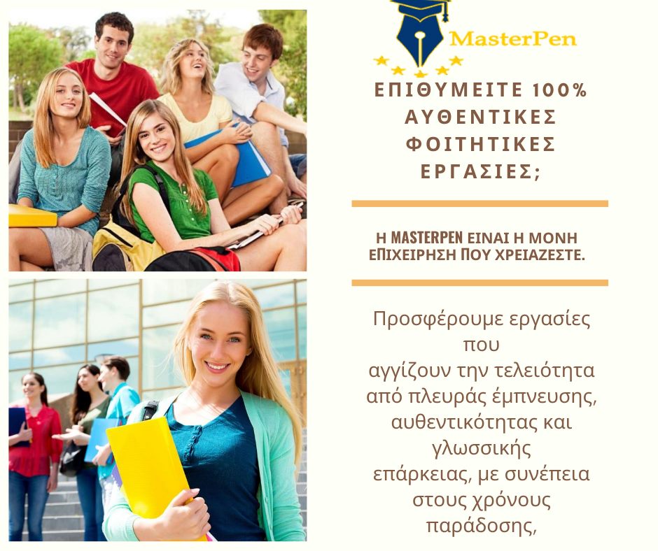 MasterPen - Φοιτητικές Εργασίες