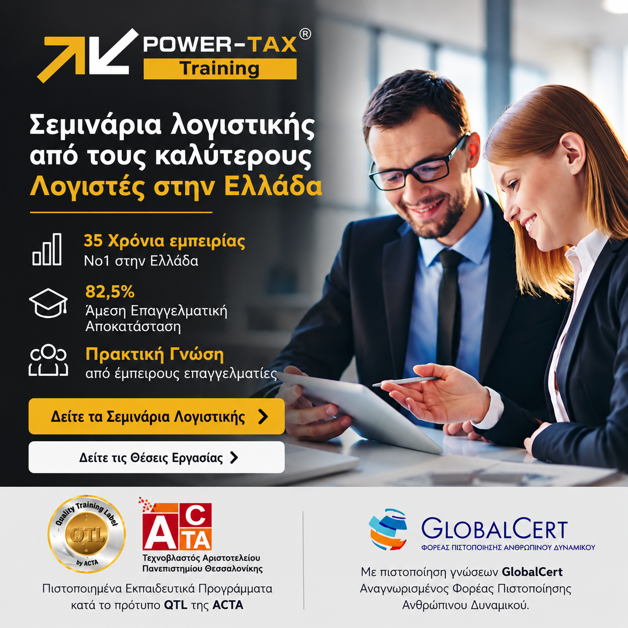 Power Tax Training - Σεμινάρια Λογιστικής & Μισθοδοσίας