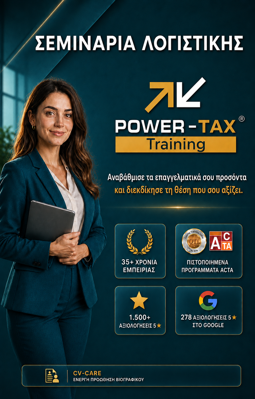 Power Tax Training - Σεμινάρια Λογιστικής & Μισθοδοσίας