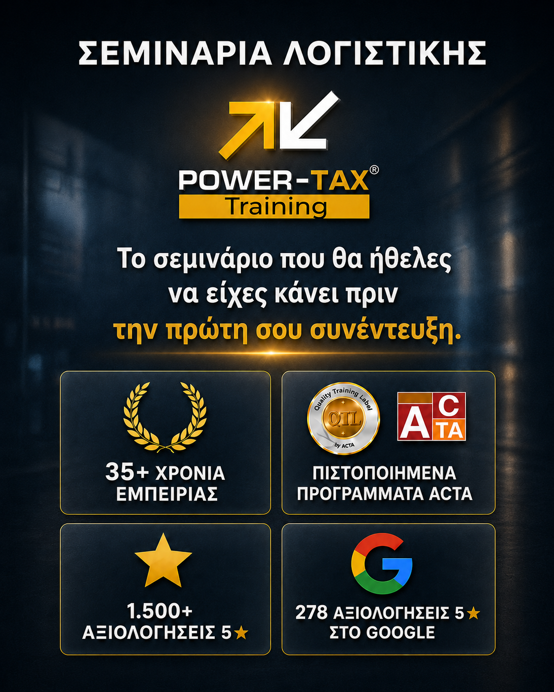 Power Tax Training - Σεμινάρια Λογιστικής & Μισθοδοσίας