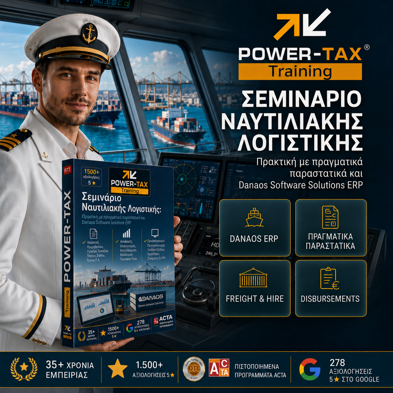 Power Tax Training - Σεμινάρια Λογιστικής & Μισθοδοσίας