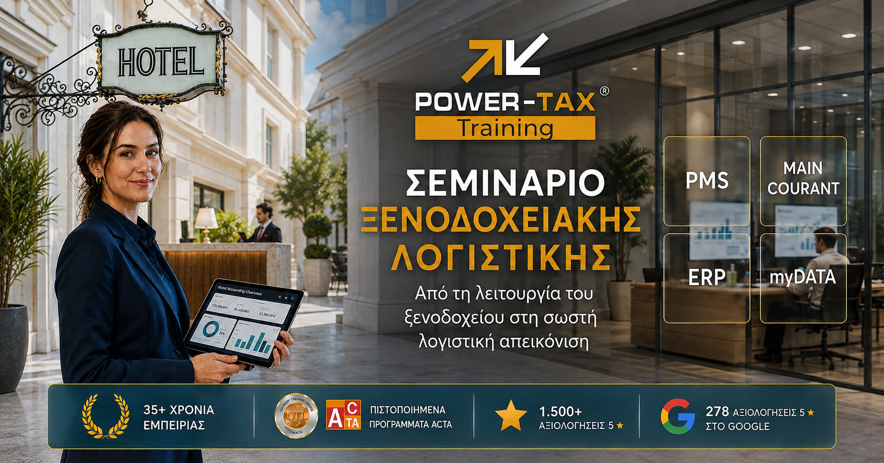 Power Tax Training - Σεμινάρια Λογιστικής & Μισθοδοσίας