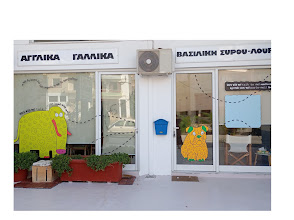 Kέντρο Ξένων Γλωσσών Σύρου Βασιλική