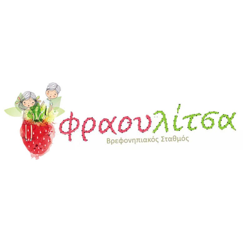 Φραουλίτσα - Βρεφονηπιακός Σταθμός - Ευκαρπία Θεσσαλονίκη