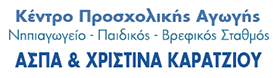 Άσπα & Χριστίνα Καράτζιου - Νηπιαγωγείο | Παιδικός - Βρεφονηπιακός σταθμός | Προσχολική αγωγή | Λάρισα