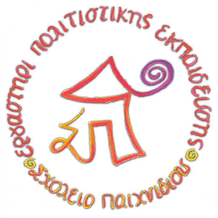 «Σχολείο Παιχνιδιού» - Ημερίδα γνωριμίας με την μέθοδο του Θεατρικού Παιχνιδιού-Παιδαγωγικής Θεάτρου.