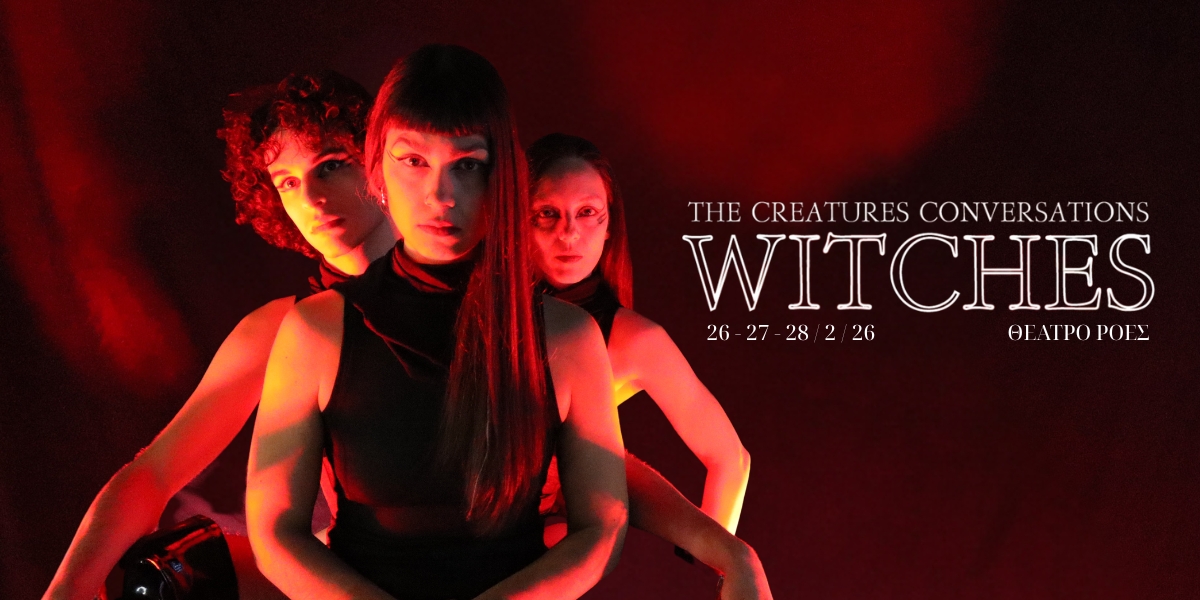 Χορευτική Παράσταση Σύγχρονου Χορού: The Creatures Conversations-Witches, από την ομάδα χορού Kaviria Dance co.