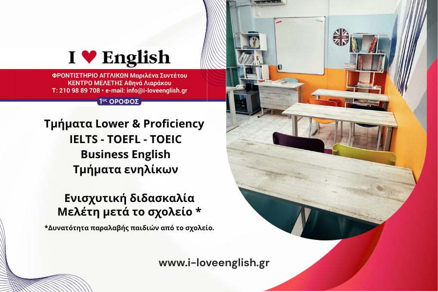 ✨ Οι εγγραφές ξεκίνησαν στο i-loveenglish! 📚