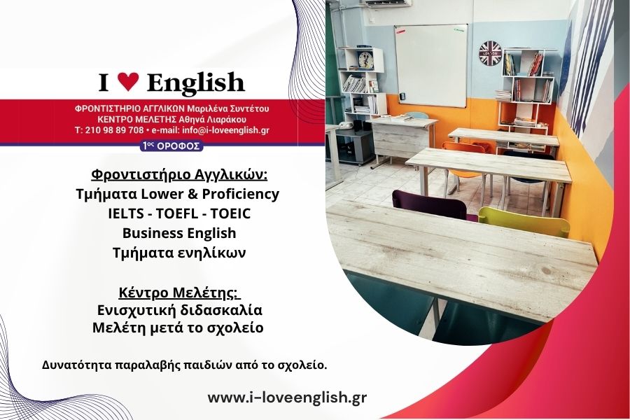 ✨ Οι εγγραφές ξεκίνησαν στο i-loveenglish! 📚