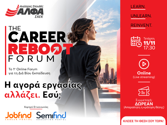 THE CAREER REBOOT FORUM powered by ΣΑΕΚΑΛΦΑ