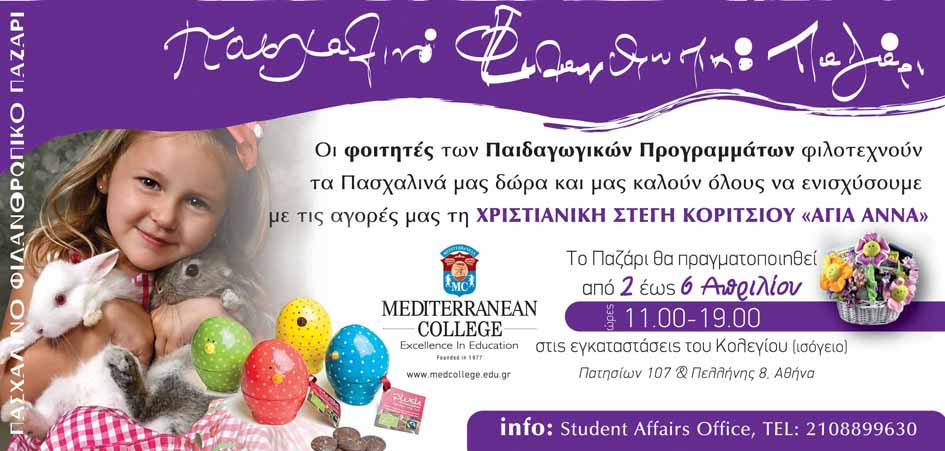Mediterranean College | Πασχαλινό Bazaar από το Τμήμα Παιδαγωγικών Σπουδών