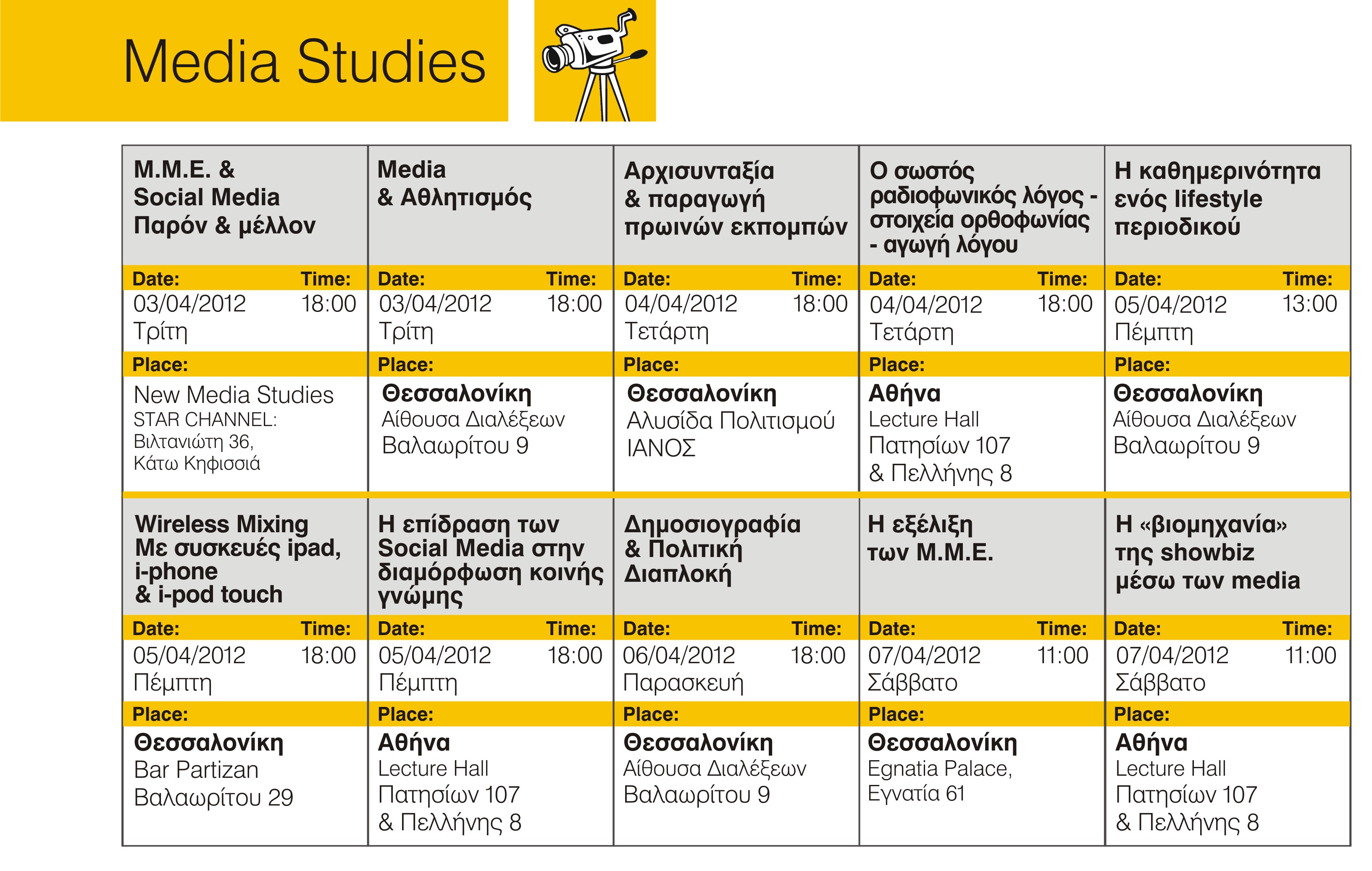 Media Studies – XINIS Educational Festival 2012