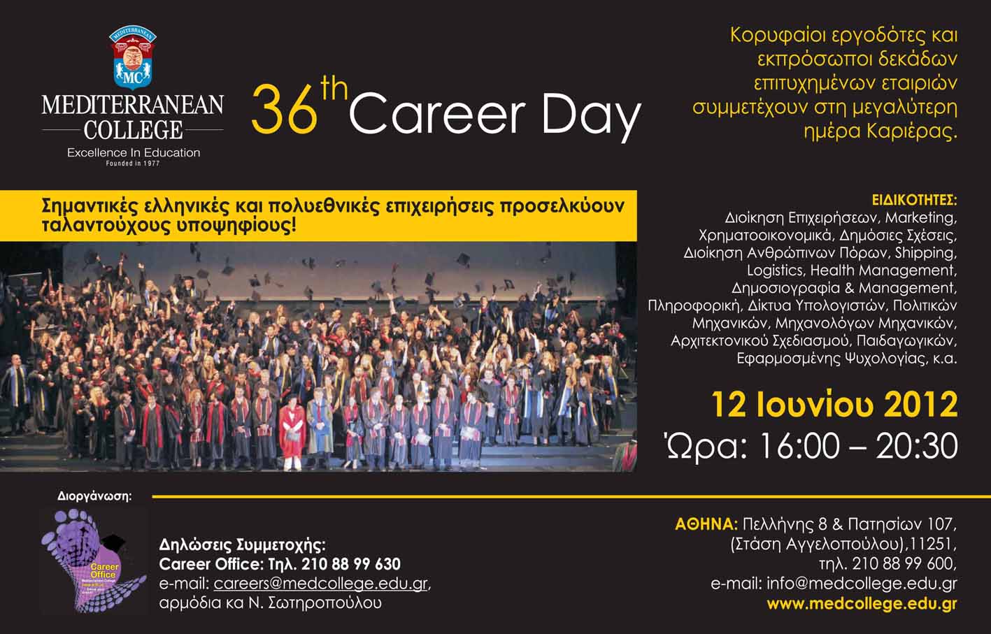Mediterranean College 36th Career Day: Σημαντικές ελληνικές και πολυεθνικές επιχειρήσεις προσελκύουν ταλαντούχους υποψηφίους!