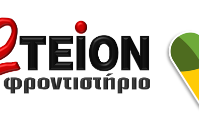 ΠΡΩΤΕΙΟΝ