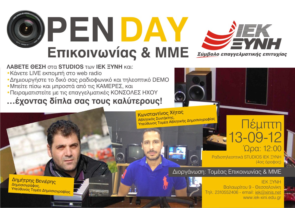 Open Day Επικοινωνίας & ΜΜΕ