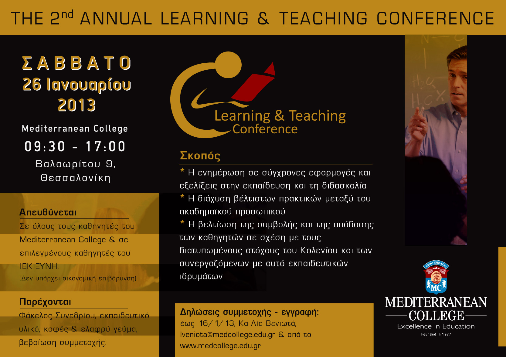 2o Ετήσιο Συνέδριο Διδασκαλίας και Μάθησης – Mediterranean College