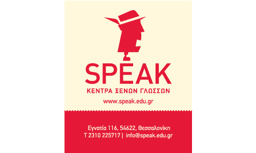 SPEAK – Σεμινάριο Καθηγητών Τουρκικής Γλώσσας