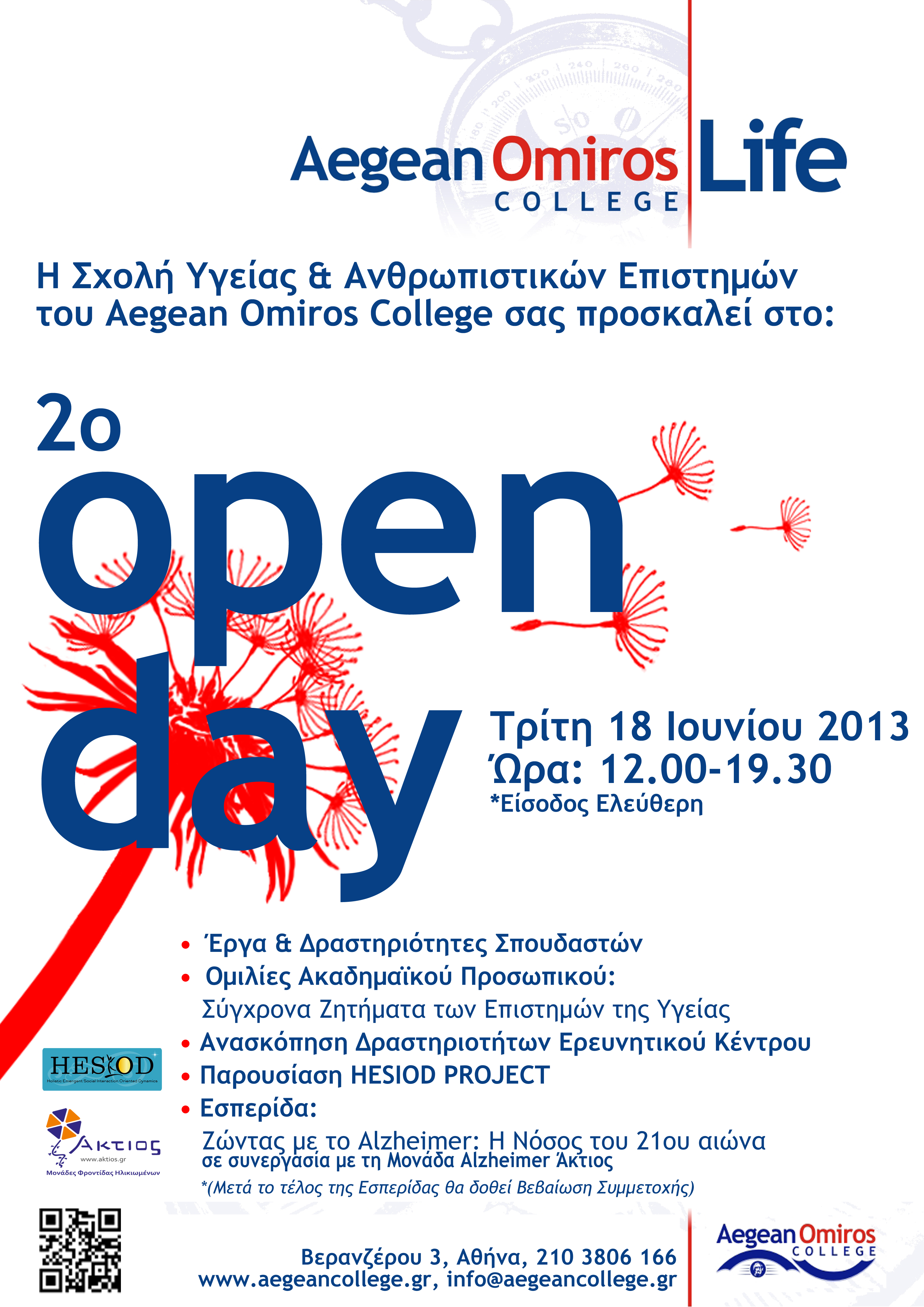 Open Day από το Aegean Omiros College