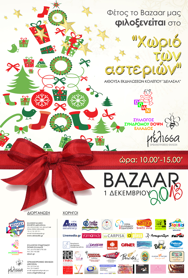 "ΔΕΛΑΣΑΛ" Πρόσκληση Φιλανθρωπικoύ Χριστουγεννιάτικου Bazaar