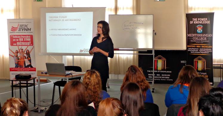 Με επιτυχία ολοκληρώθηκε η διάλεξη του τομέα Παιδαγωγικών των ΙΕΚ ΞΥΝΗ Θεσσαλονίκης