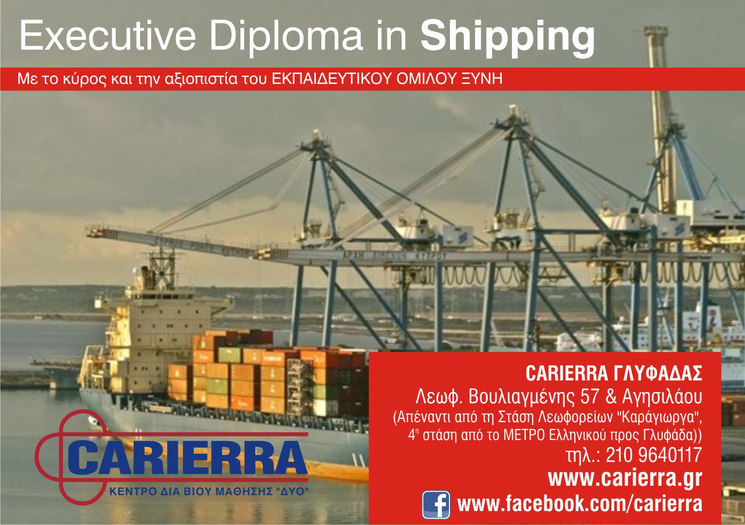 «Executive Diploma in Shipping» στο CARIERRA Γλυφάδας!