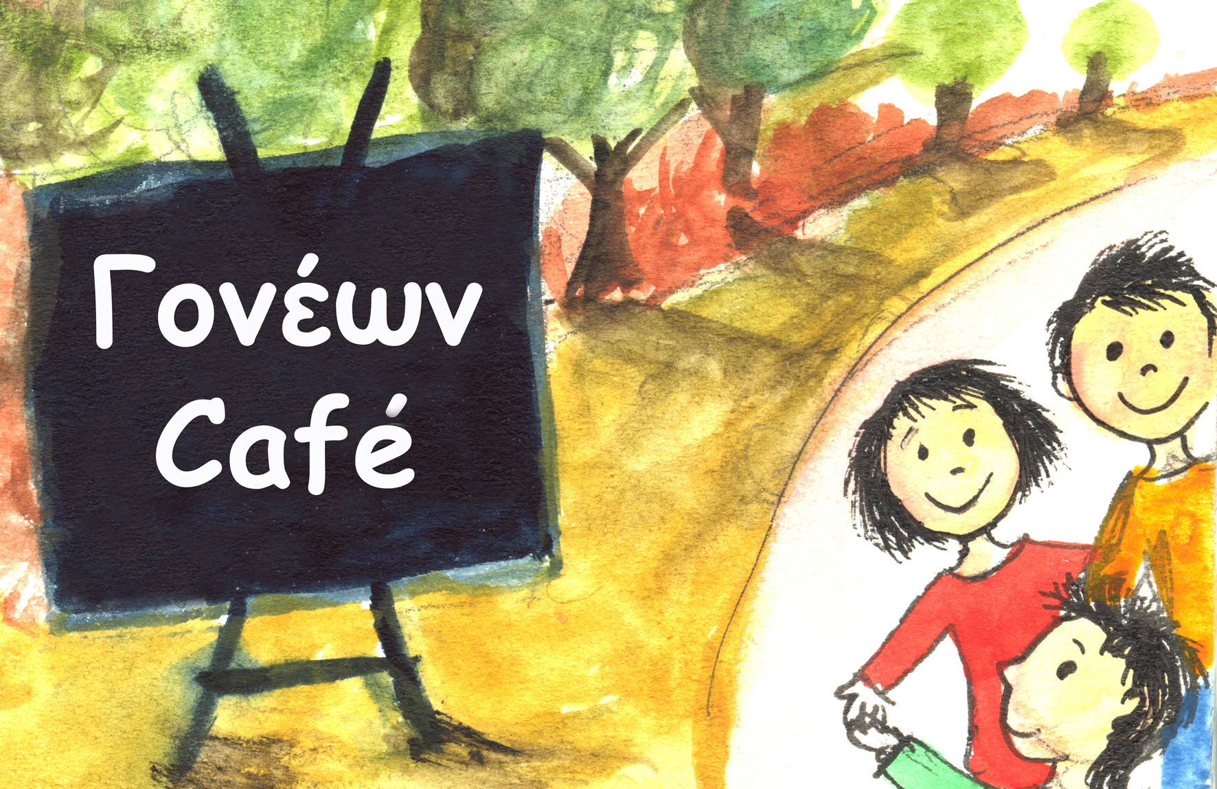 Σχολή Χατζήβεη – Γονέων Cafe – «Βοηθήστε τα παιδιά να ξεπεράσουν τους φόβους τους: Χαρούμενα παιδιά με αυτοπεποίθηση»