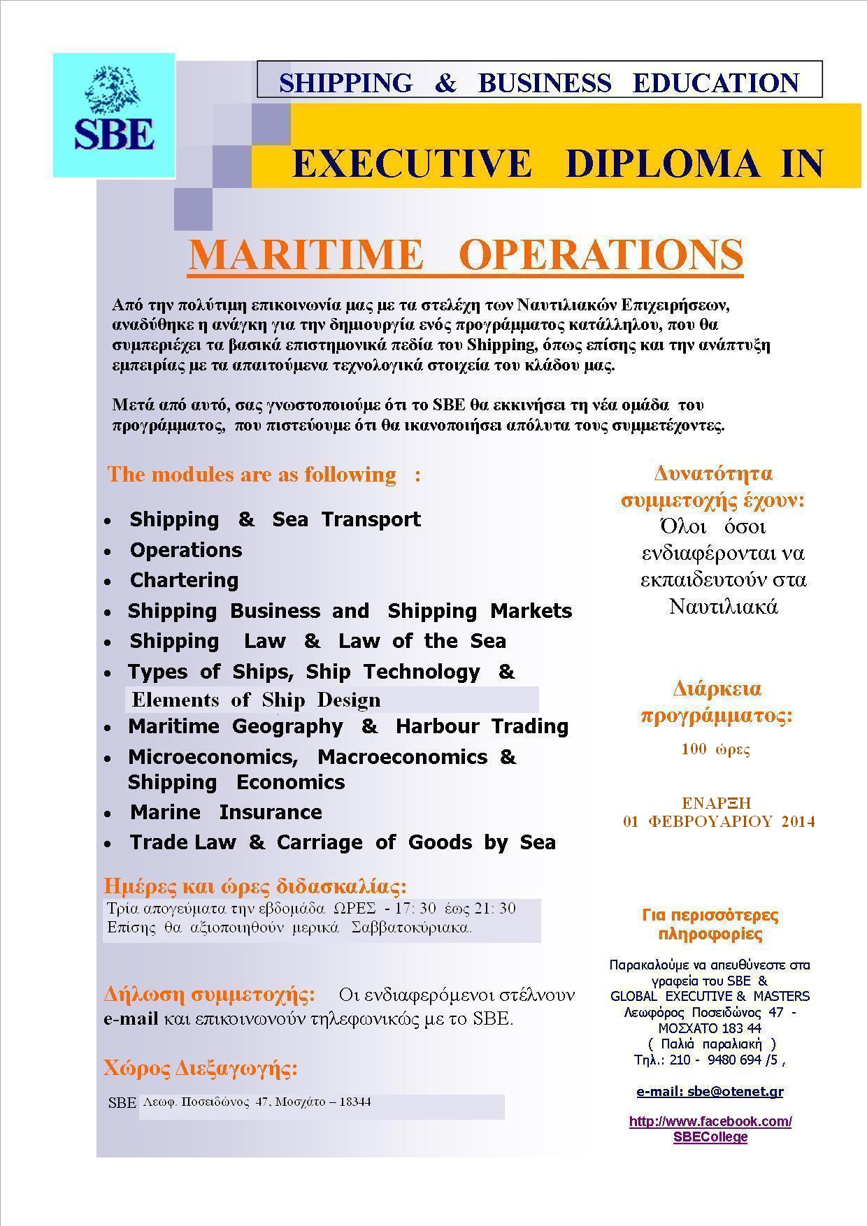 SBE – Executive Diploma Maritime Operations – Έναρξη 07/02/2014