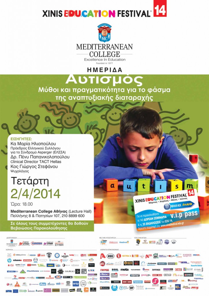 Mediterranean College - Ημερίδα για το Αυτισμό με θέμα: «Μύθοι και πραγματικότητα για το φάσμα της αναπτυξιακής διαταραχής»