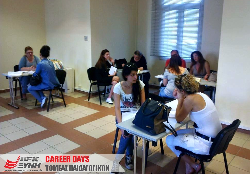 Ολοκληρώθηκε με τεράστια επιτυχία η «Career Day Παιδαγωγικών» του ΙΕΚ ΞΥΝΗ Μακεδονίας