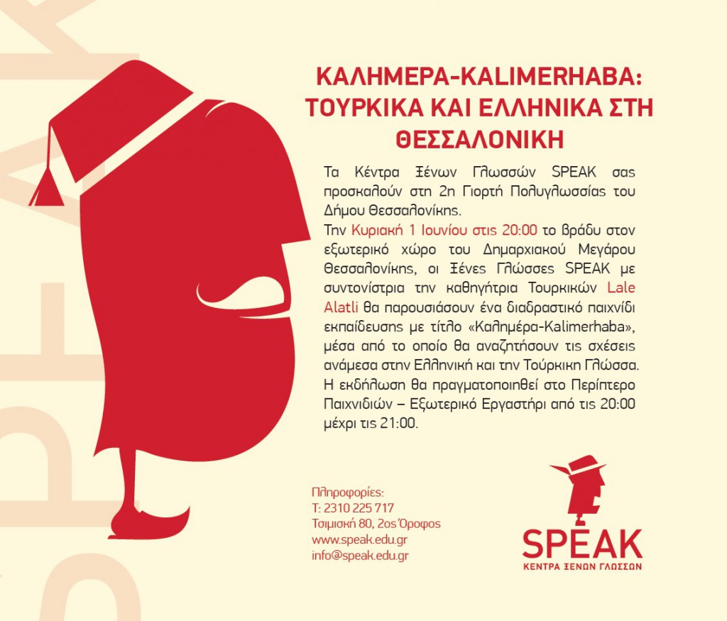 «Καλημέρα-Kalimerhaba: Τούρκικα και Ελληνικά στη Θεσσαλονίκη» Εκδήλωση από τις Ξένες Γλώσσες SPEAK στη 2η Γιορτή Πολυγλωσσίας