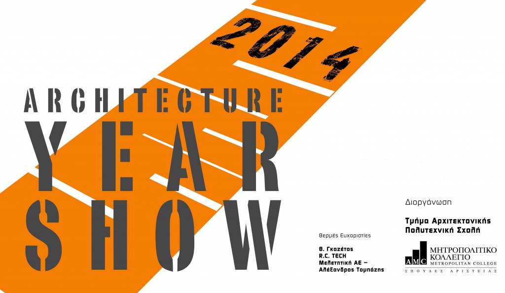 Ετήσια Έκθεση Φοιτητών Αρχιτεκτονικής του Μητροπολιτικού Κολλεγίου «YEAR SHOW 2014»