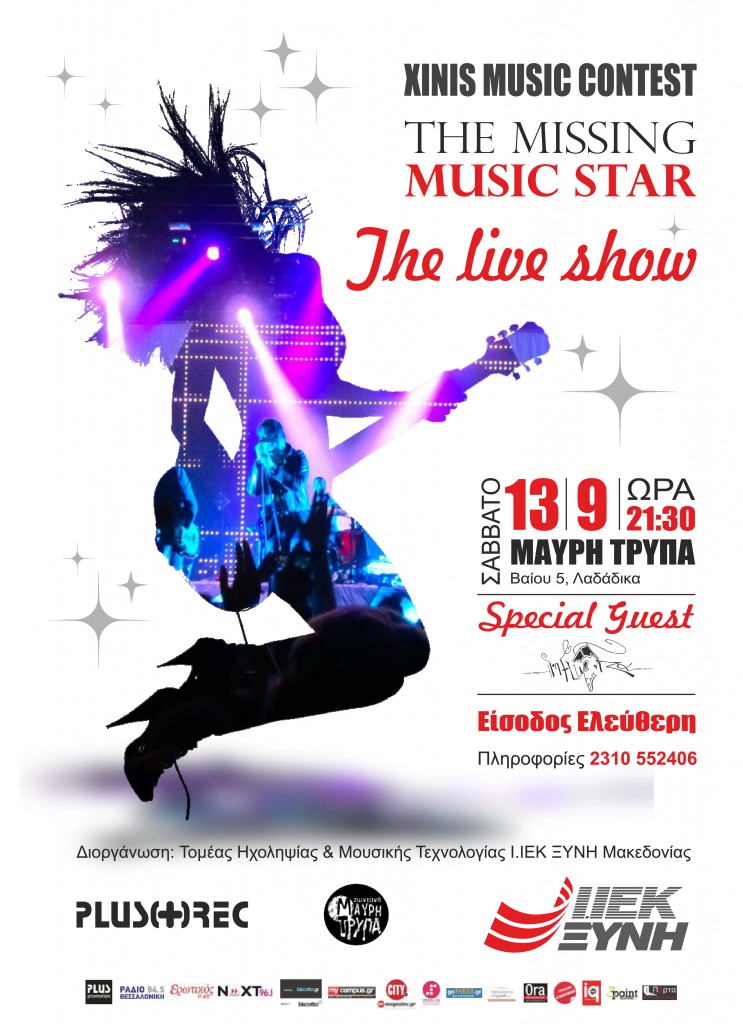 Xinis Music Contest: The missing Music Star - The live Show ΣΑΒΒΑΤΟ 13 ΣΕΠΤΕΜΒΡΙΟΥ | ΜΑΥΡΗ ΤΡΥΠΑ Special guest: INFLUENZA