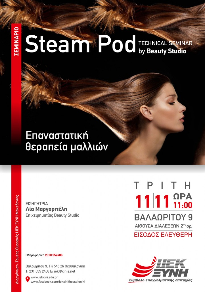 Steam pod by Beauty Studio - Eπαναστατική θεραπεία μαλλιών