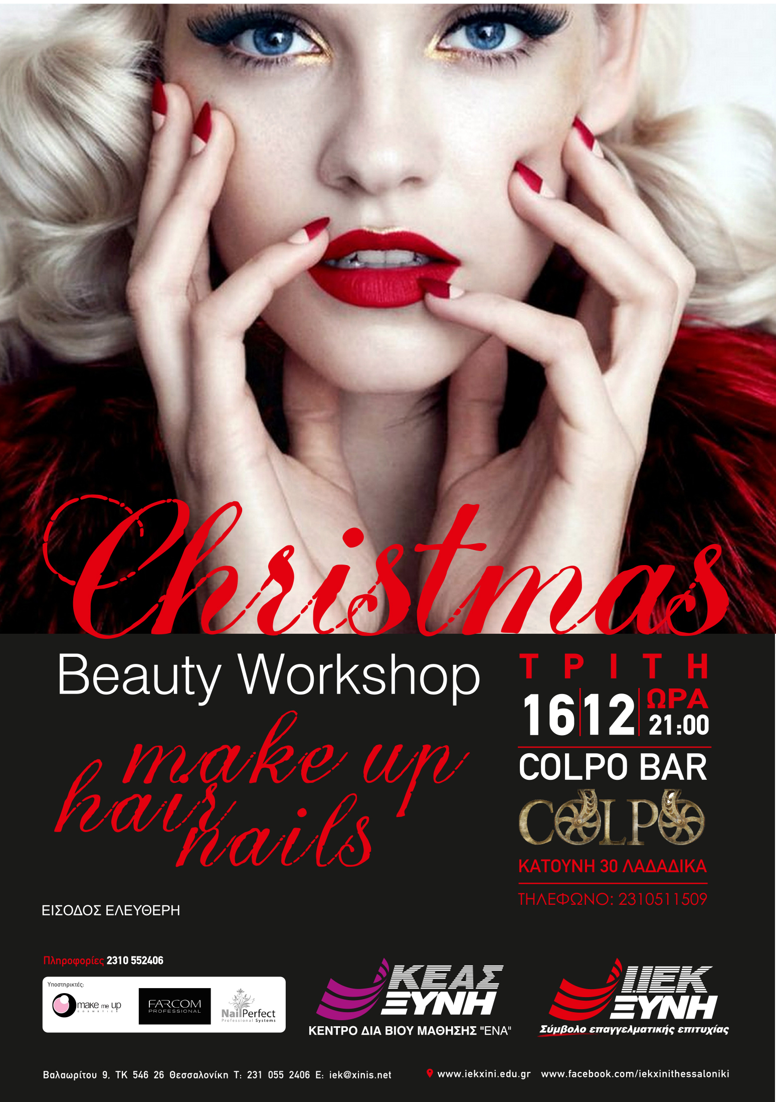 CHRISTMAS BEAUTY WORKSHOP Make up – Hair – Nails ΤΡΙΤΗ 16 ΔΕΚΕΜΒΡΙΟΥ COLPO BAR
