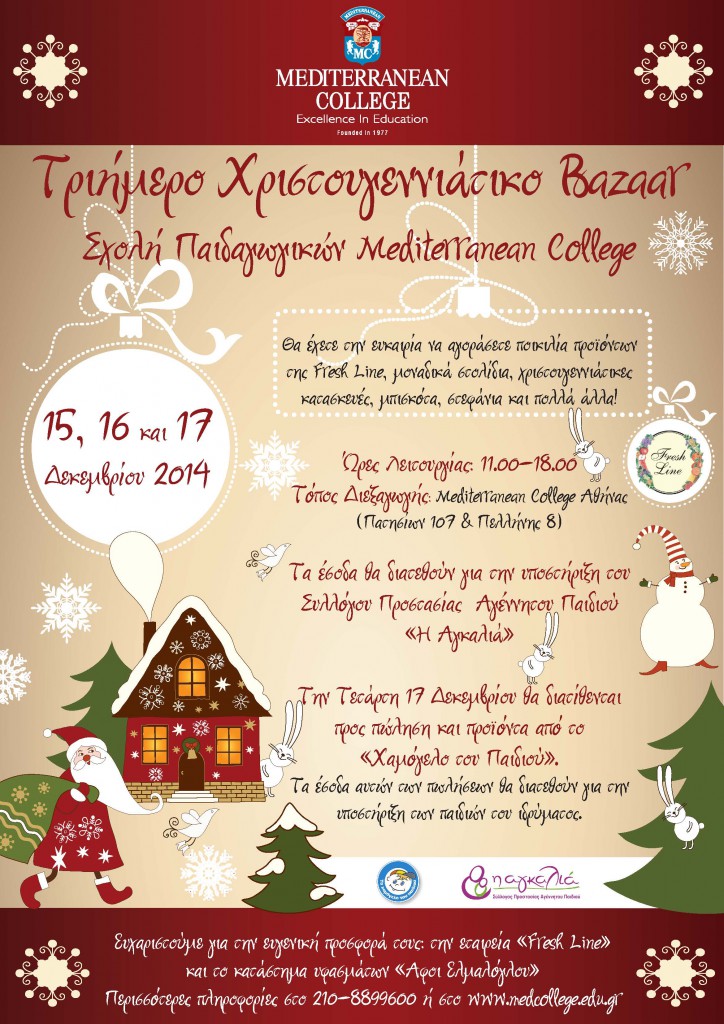 Mediterranean College - Σχολή Παιδαγωγικών Τριήμερο Χριστουγεννιάτικο Bazaar