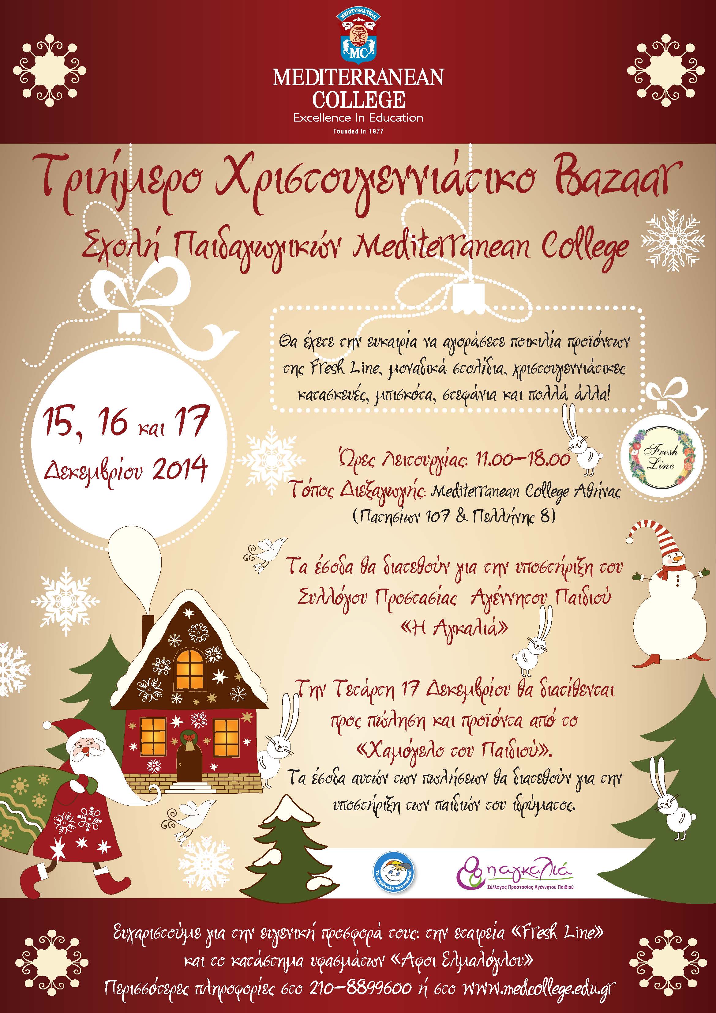Mediterranean College – Σχολή Παιδαγωγικών Τριήμερο Χριστουγεννιάτικο Bazaar