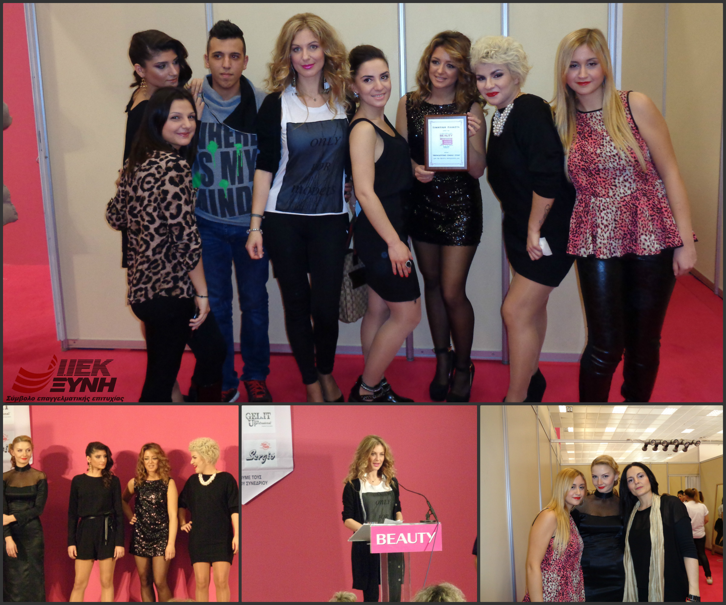 Συμμετοχή και βράβευση του Εκπαιδευτικού Ομίλου ΞΥΝΗ στην έκθεση: «Beauty Macedonia»