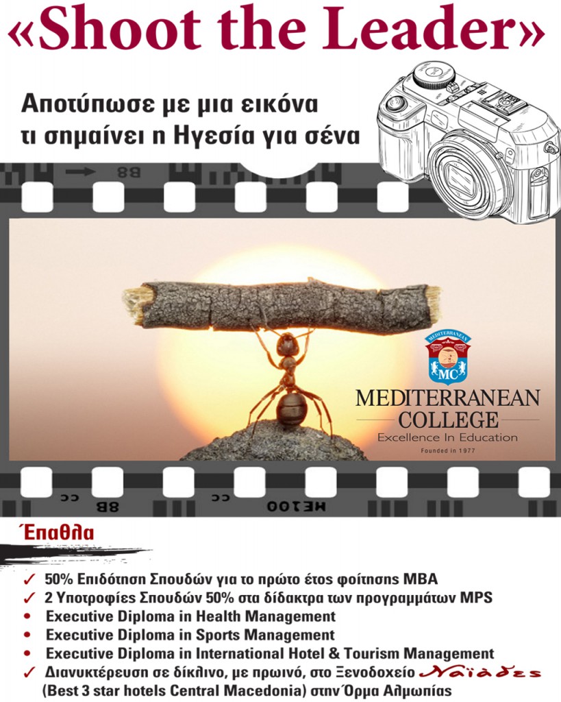 Mediterranean College - «Shoot the Leader»