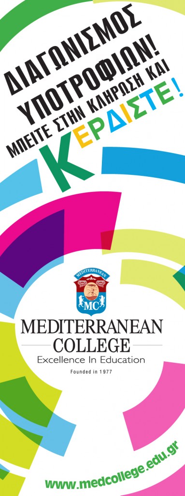 MEDITERRANEAN COLLEGE  - Συμμετοχή στην Έκθεση «ΕΚΠΑΙΔΕΥΣΗ 2015»