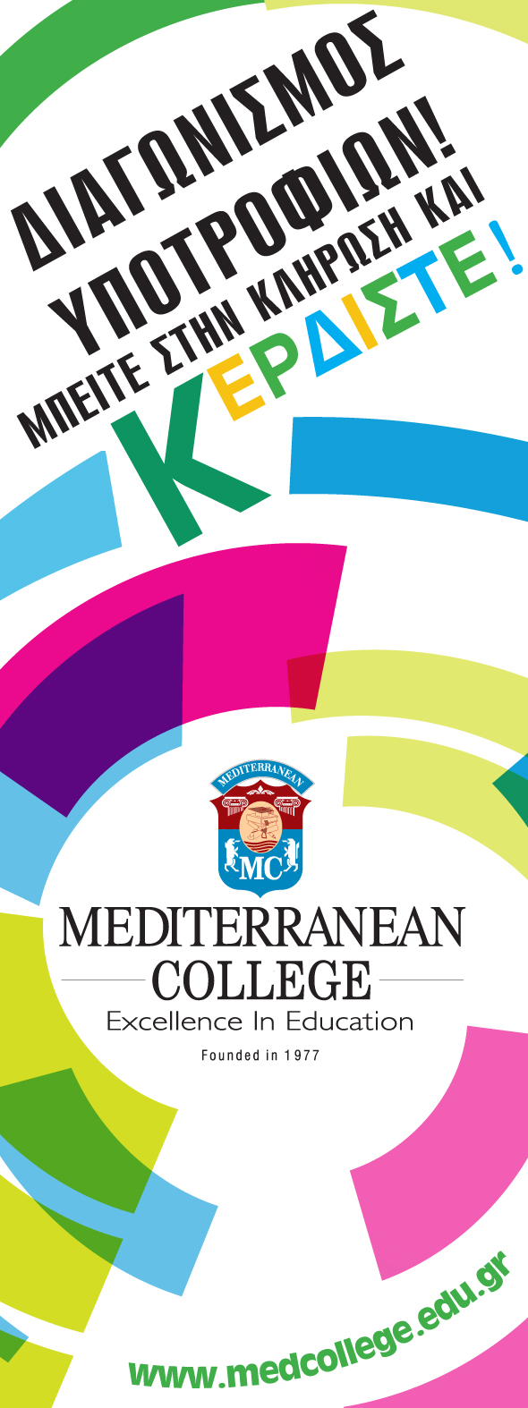 MEDITERRANEAN COLLEGE  – Συμμετοχή στην Έκθεση «ΕΚΠΑΙΔΕΥΣΗ 2015»