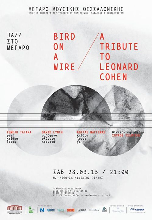 Οι σπουδαστές του Τομέα Ηχοληψίας του ΙΕΚ ΞΥΝΗ στο Μέγαρο Μουσικής Θεσσαλονίκης – Bird on a Wire / A tribute to Leonard Cohen