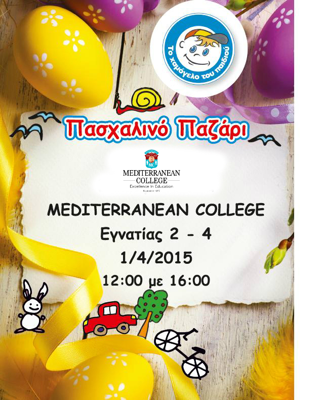 Το Mediterranean College & το «Χαμόγελο του Παιδιού» διοργανώνουν Πασχαλινό Παζάρι  "Όλοι μαζί μπορούμε…."
