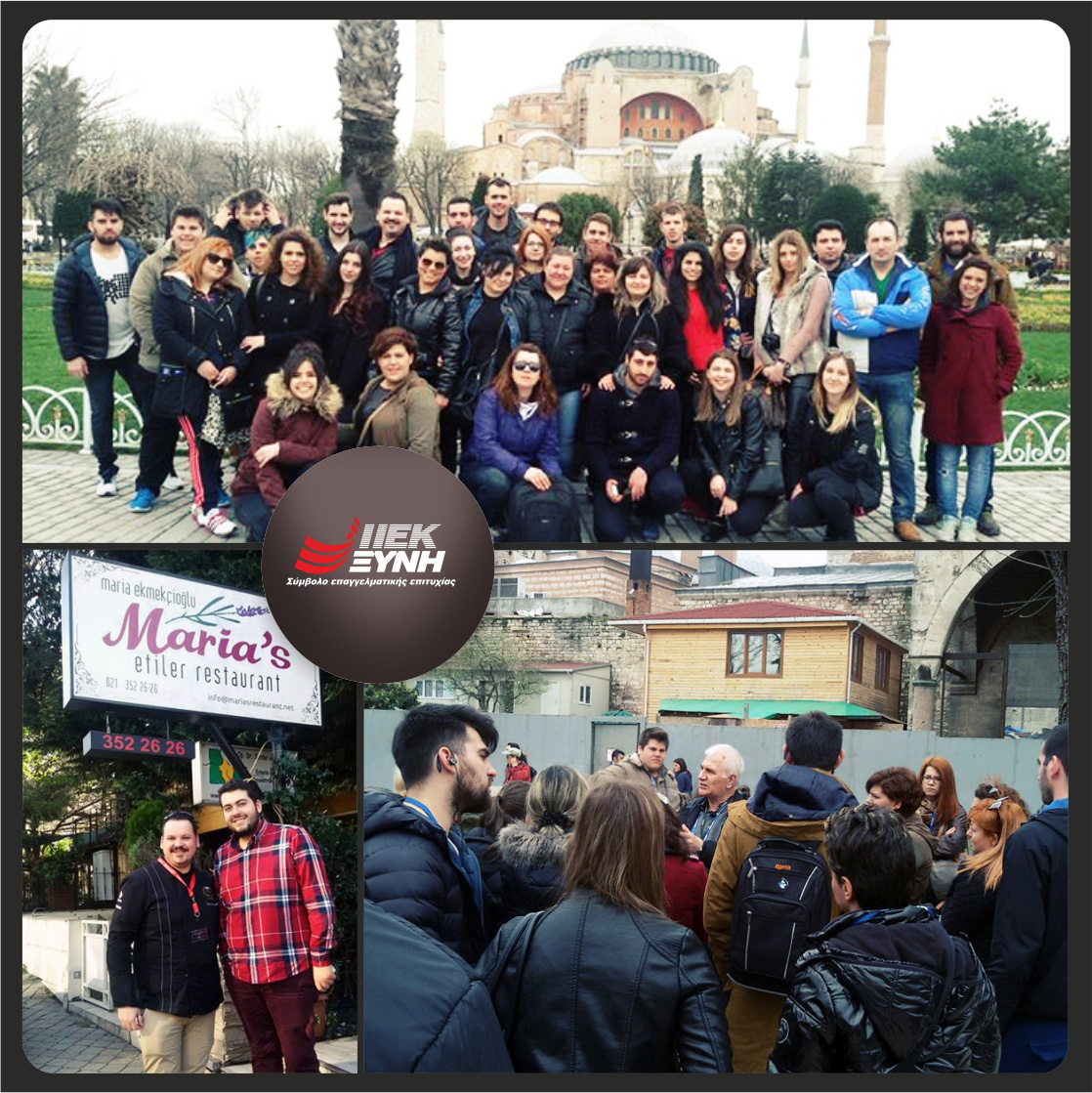 Το ΙΕΚ ΞΥΝΗ στην Πόλη! – Εκπαιδευτική εκδρομή του ΙΕΚ ΞΥΝΗ στην Κωνσταντινούπολη!