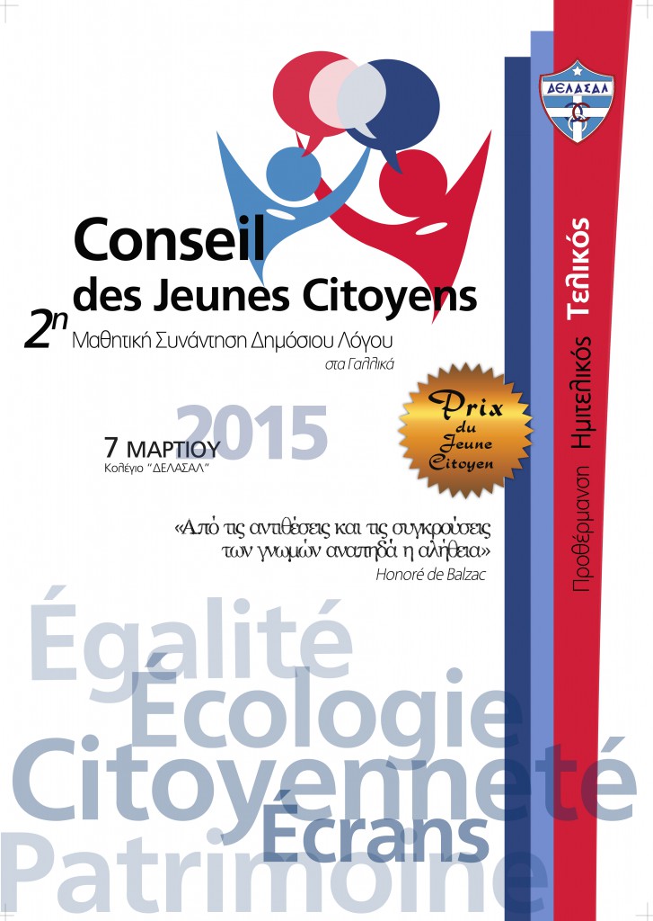 ΔΕΛΑΣΑΛ - Συμβούλιο Νέων Πολιτών - Conseil des Jeunes Citoyens