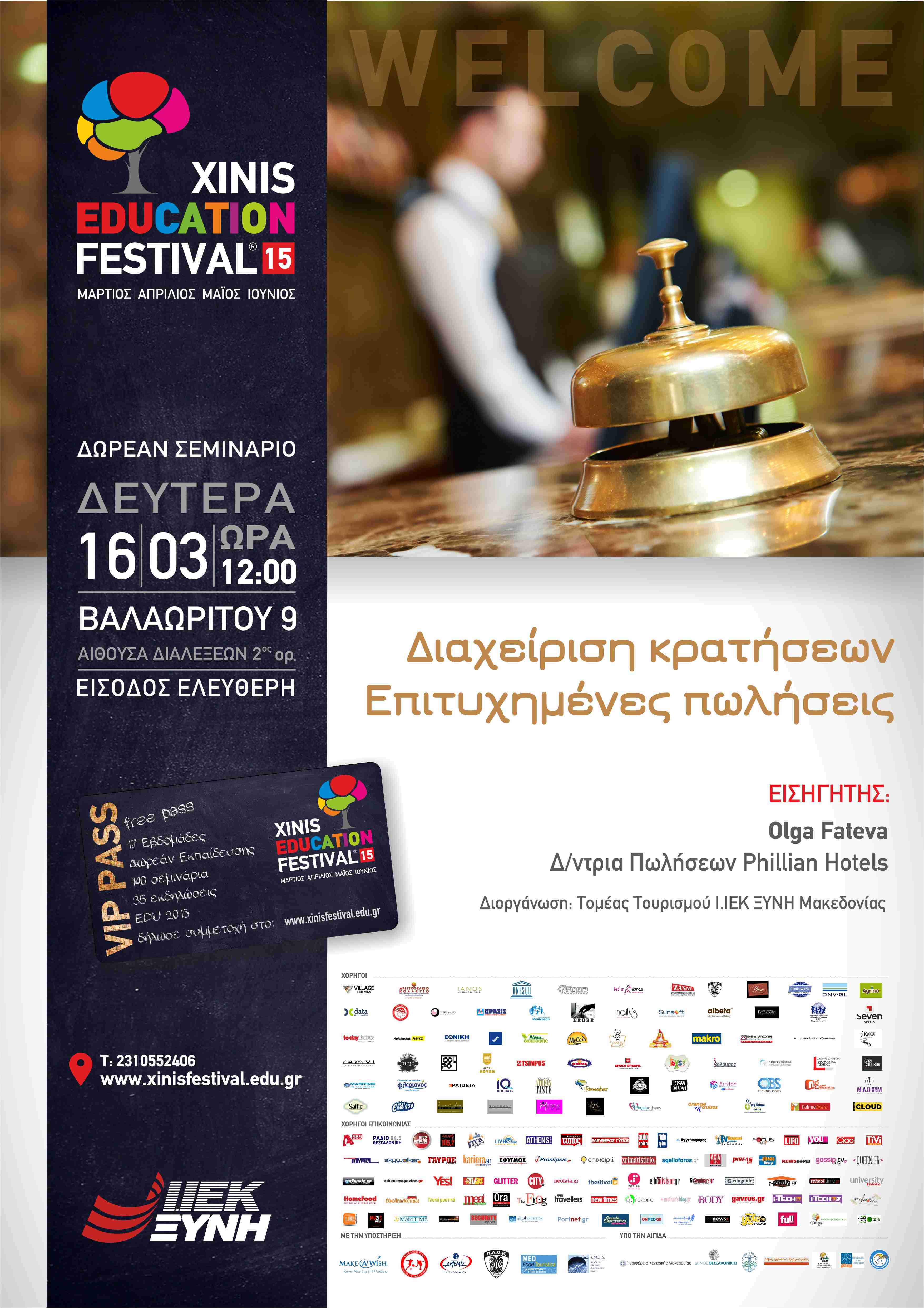 Xinis Education Festival 2015: Μια εβδομάδα δωρεάν σεμιναρίων αφιερωμένη στο χρυσάφι της Ελλάδας, τον Τουρισμό από τον Εκπαιδευτικό Όμιλο ΞΥΝΗ Μακεδονίας!
