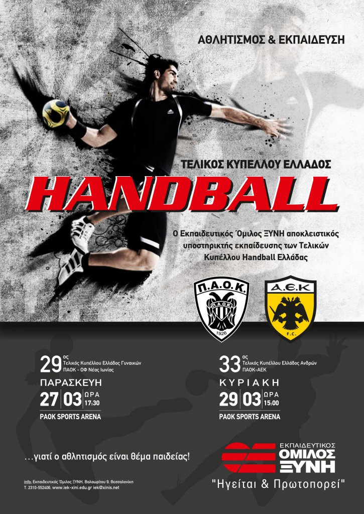 Ο Εκπαιδευτικός Όμιλος ΞΥΝΗ αποκλειστικός υποστηρικτής εκπαίδευσης των Τελικών Κυπέλλου Handball Ελλάδας