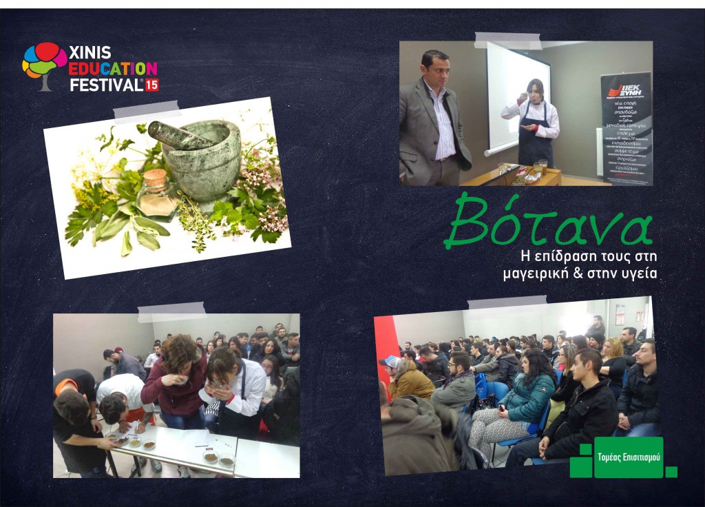 Xinis Education Festival 2015: Ένας παράδεισος γαστρονομικών απολαύσεων από τον Τομέα Επισιτισμού του ΙΕΚ ΞΥΝΗ Μακεδονίας!