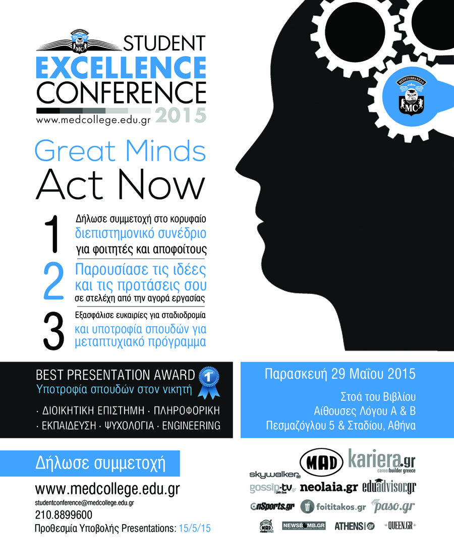 3rd Student Excellence Conference (3ο Διεπιστημονικό Φοιτητικό Συνέδριο) – Δήλωσε ΤΩΡΑ συμμετοχή!